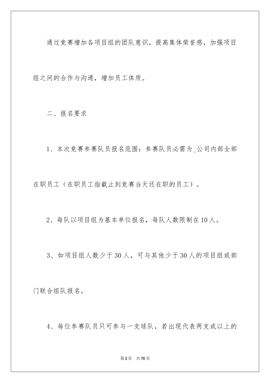 2024大学篮球活动策划方案_第2页