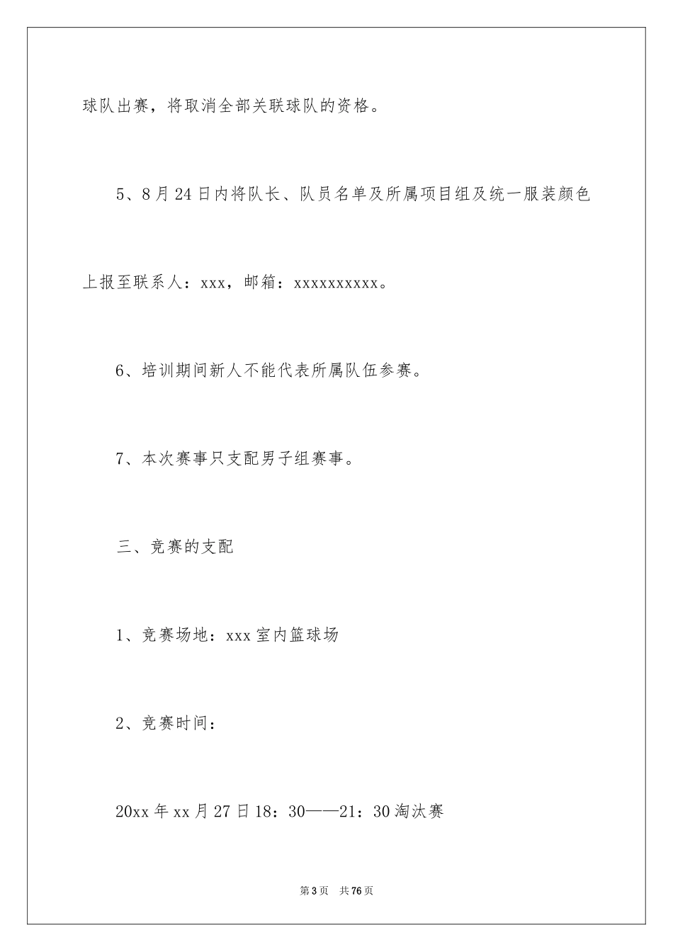 2024大学篮球活动策划方案_第3页