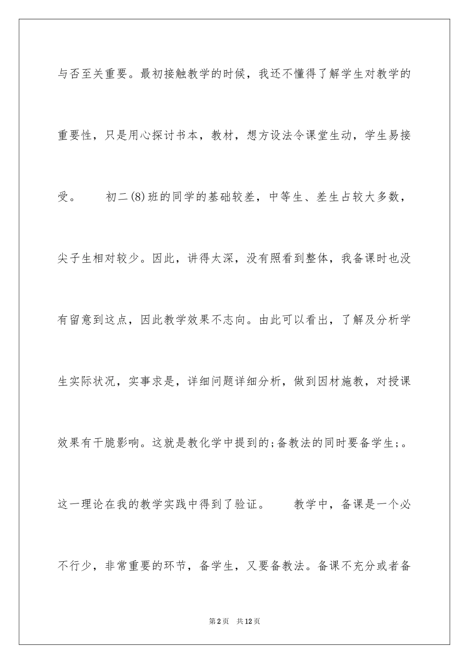 2024初二数学教学工作总结_7_第2页