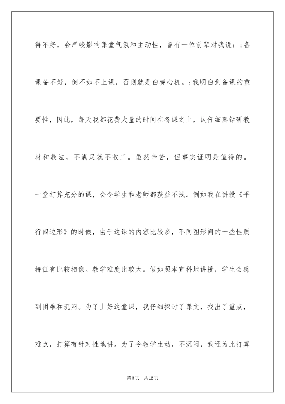 2024初二数学教学工作总结_7_第3页