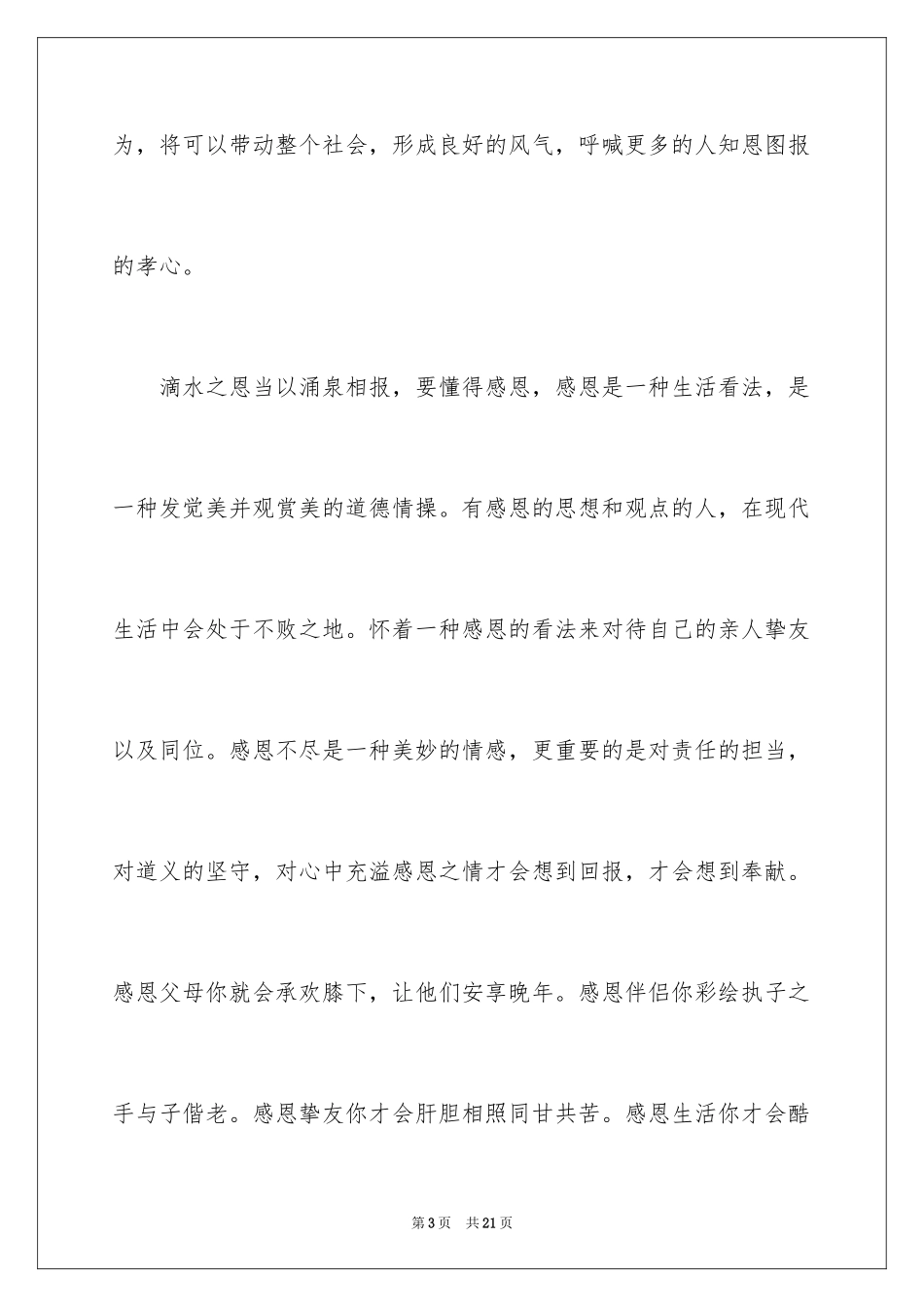 2024学会感恩的演讲稿_115_第3页