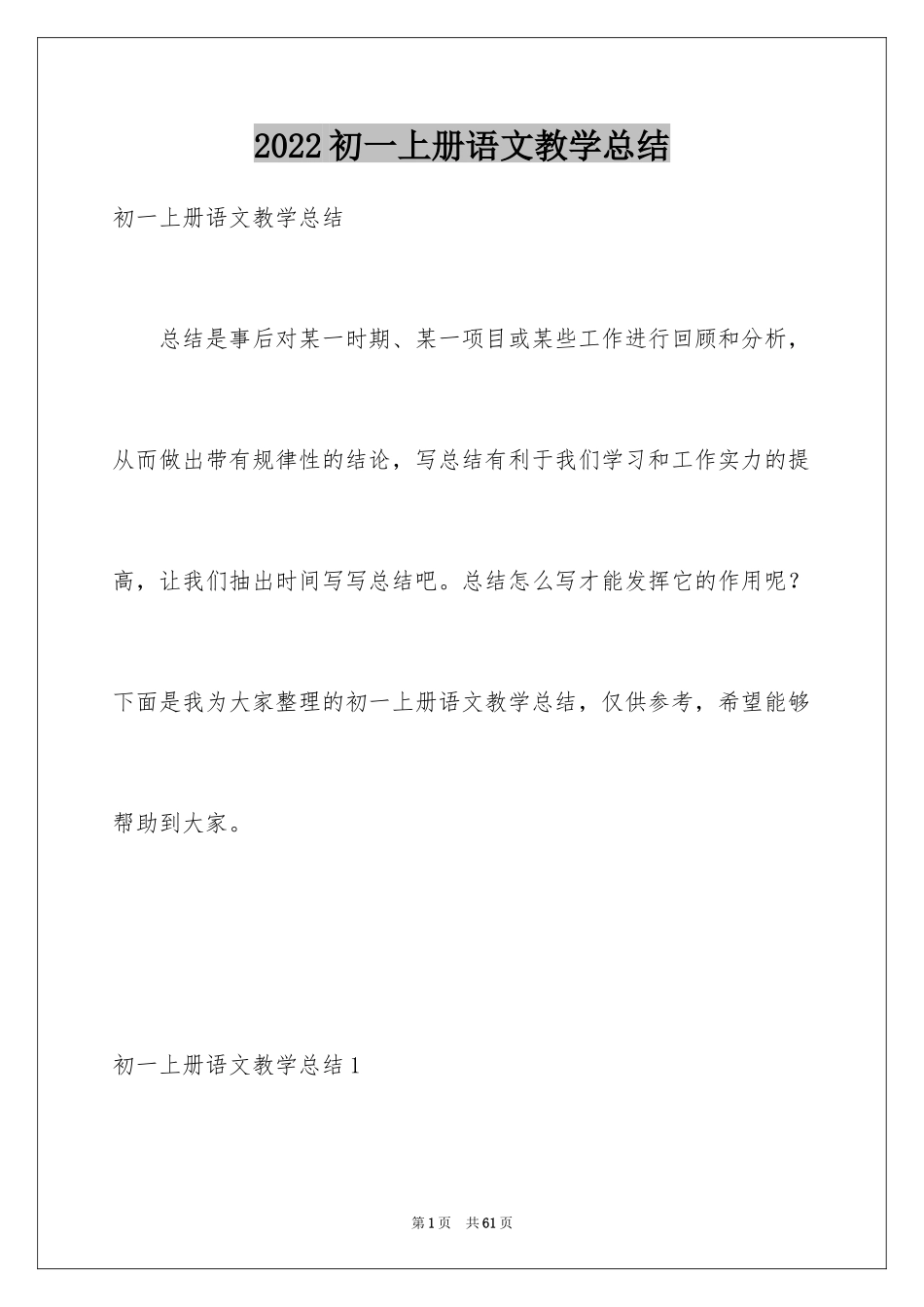 2024初一上册语文教学总结_第1页
