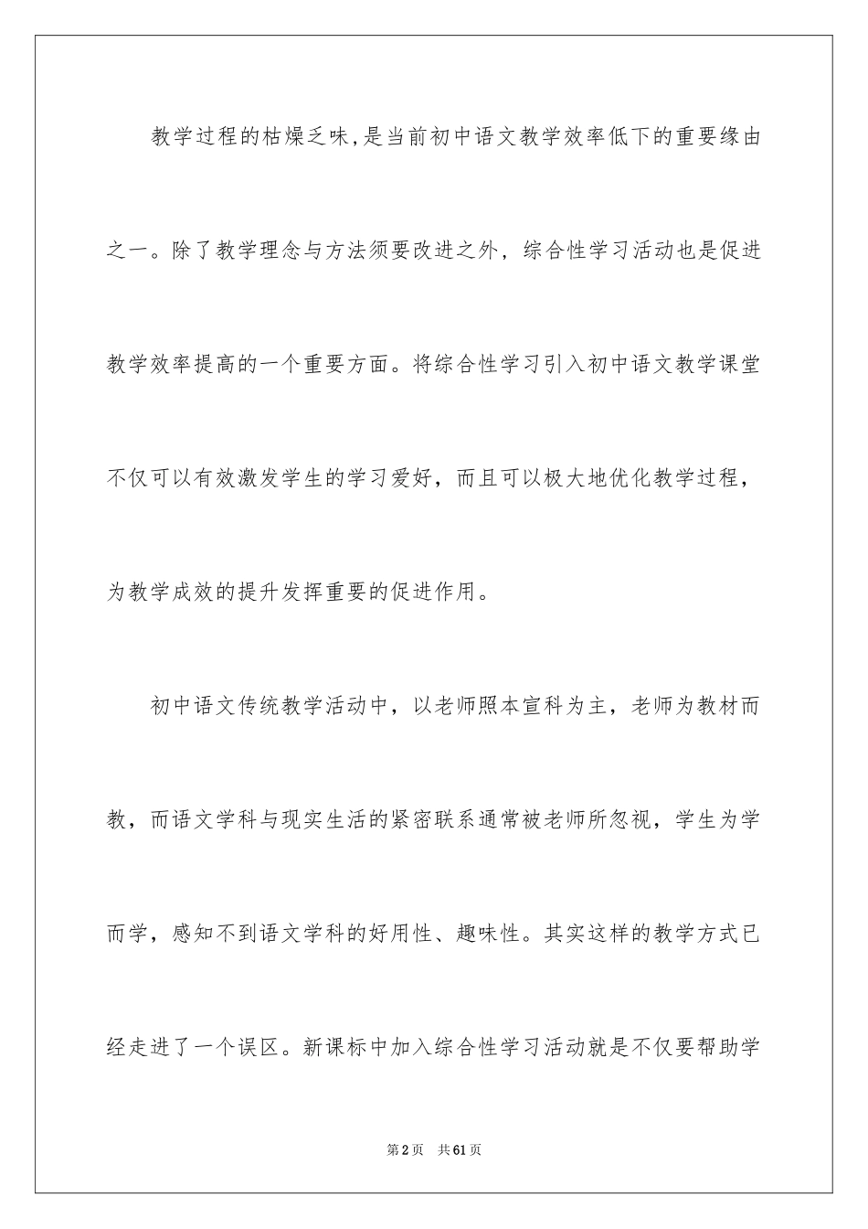 2024初一上册语文教学总结_第2页