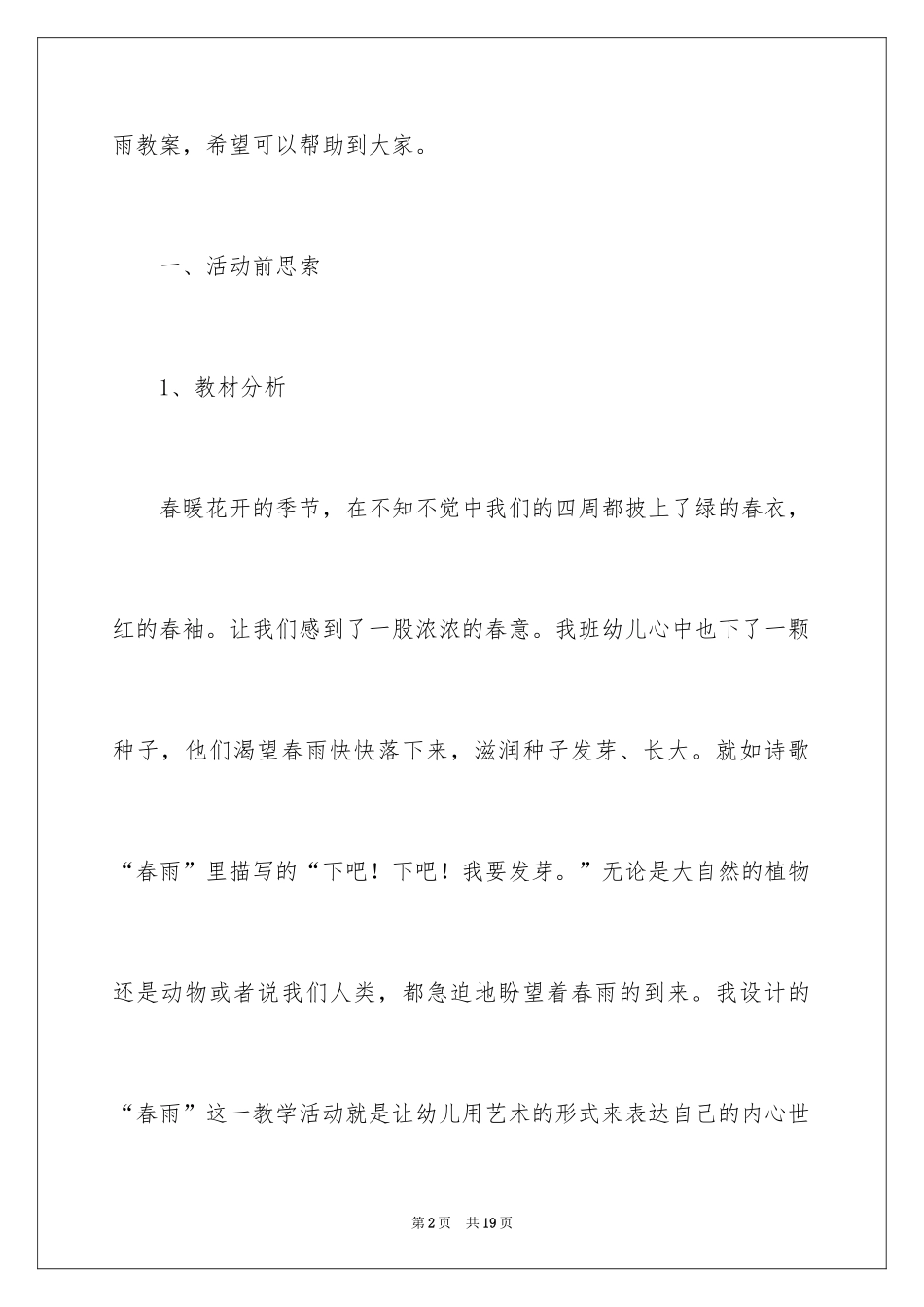 2024大班美术教案：春雨_第2页