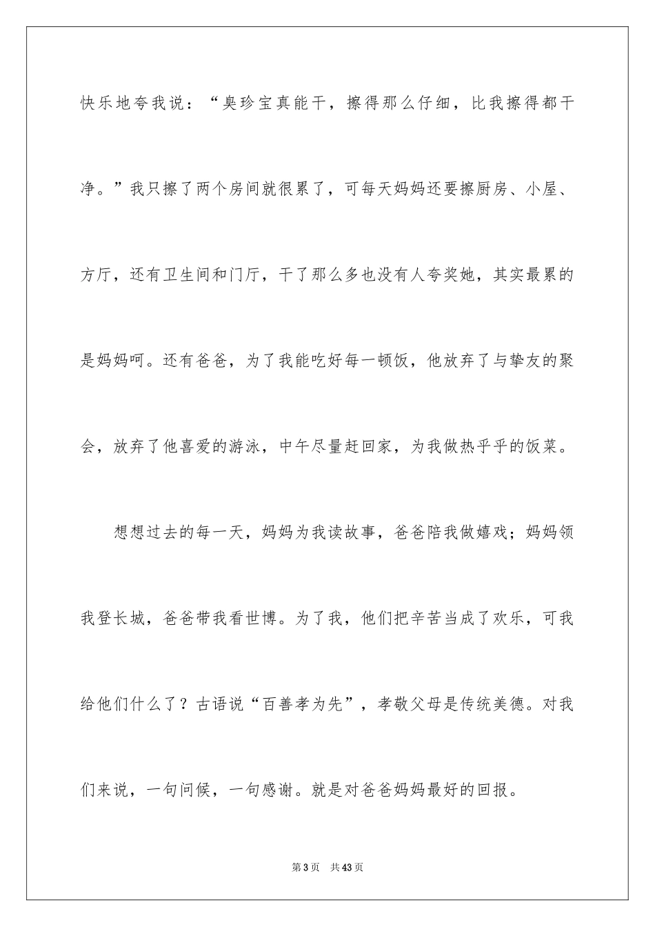 2024学会感恩父母的演讲稿_4_第3页