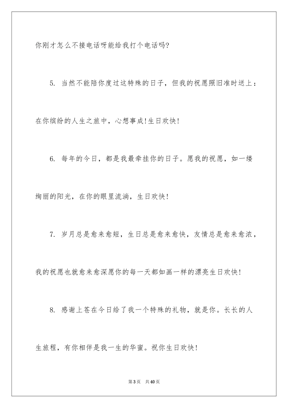 2024姐姐生日贺词_1_第3页