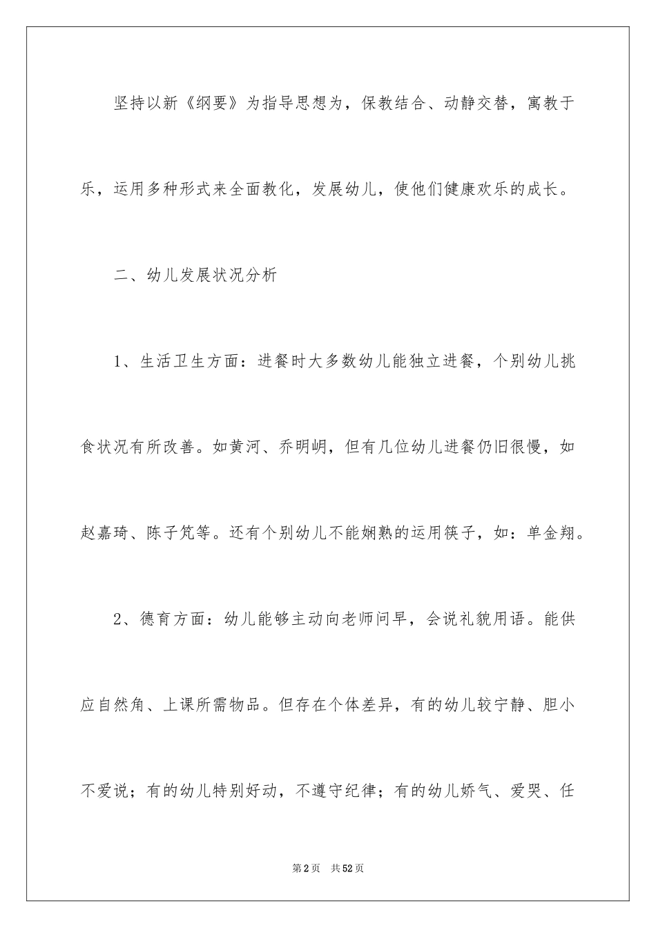 2024大班保教工作计划_第2页