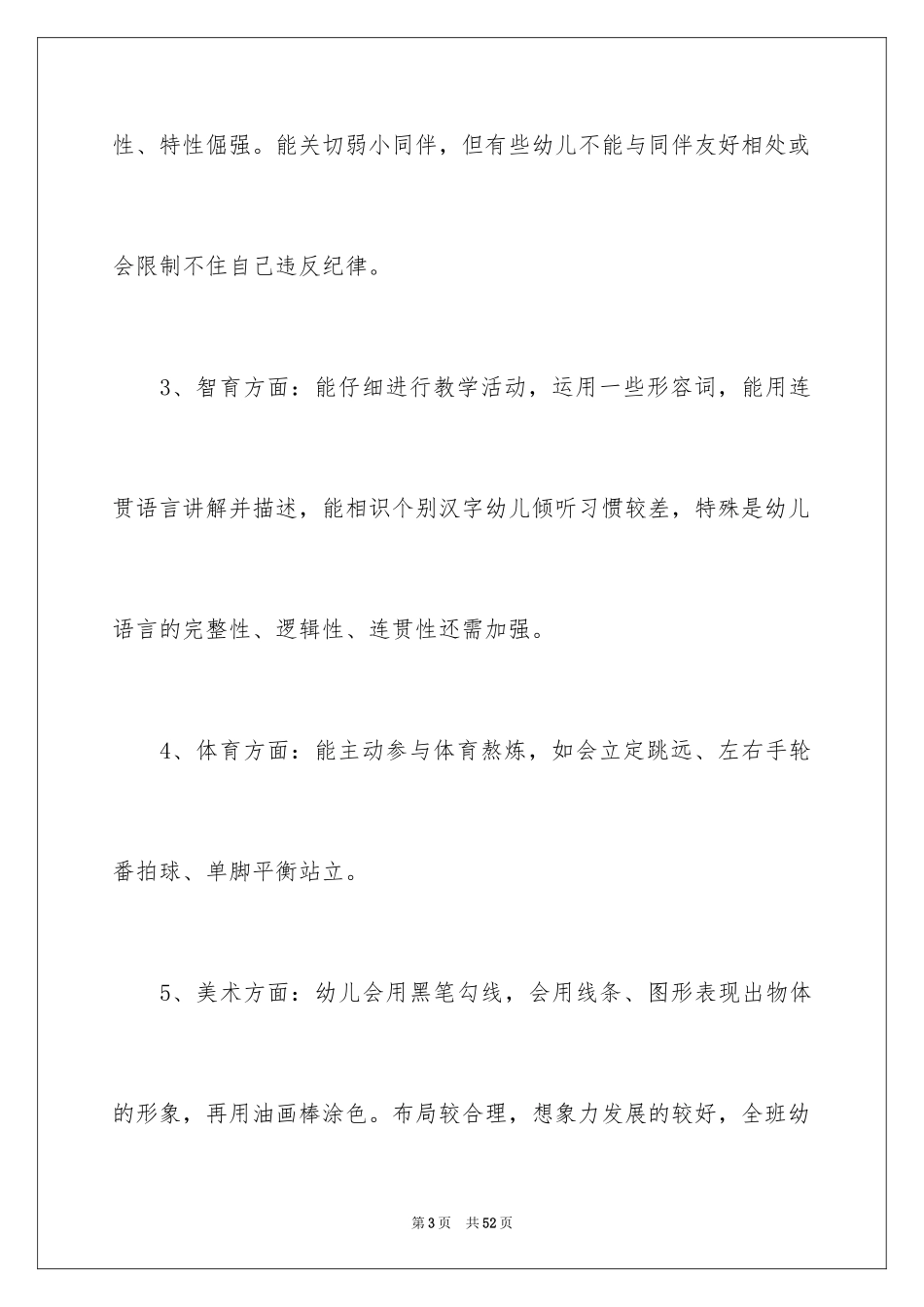 2024大班保教工作计划_第3页