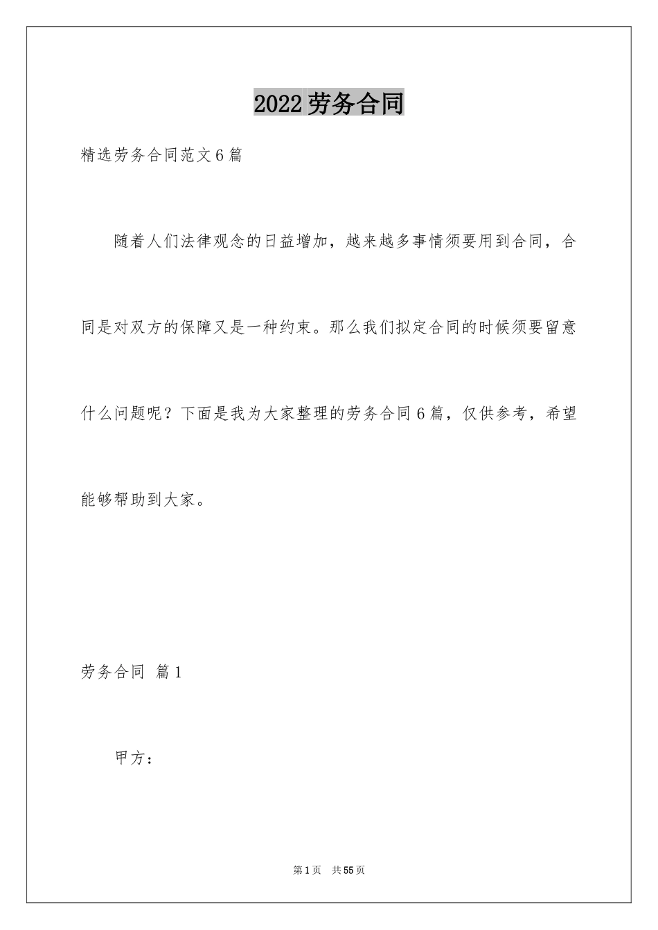 2024劳务合同_1142_第1页