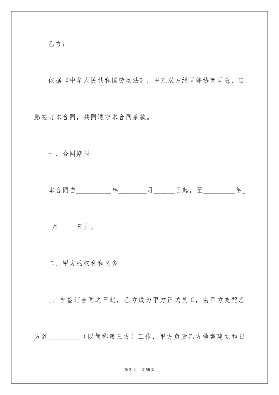 2024劳务合同_1142_第2页