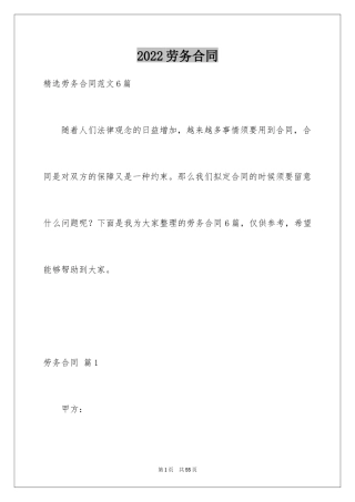 2024劳务合同_1142