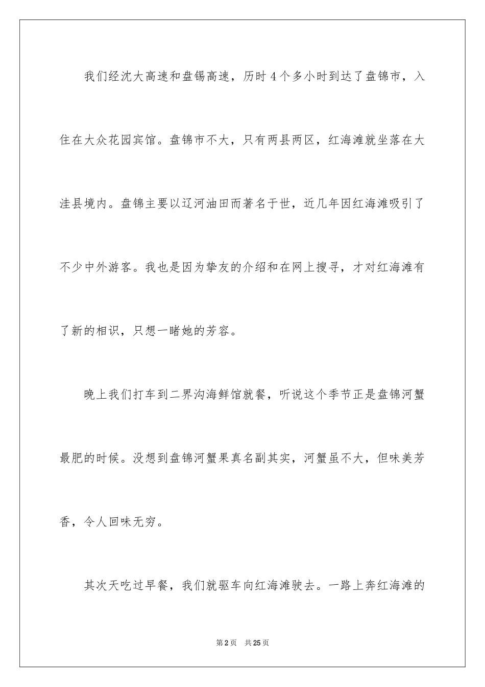 2024六年级国庆作文_1_第2页