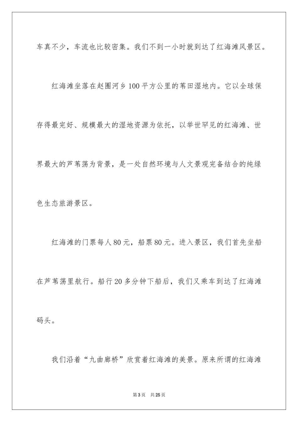 2024六年级国庆作文_1_第3页