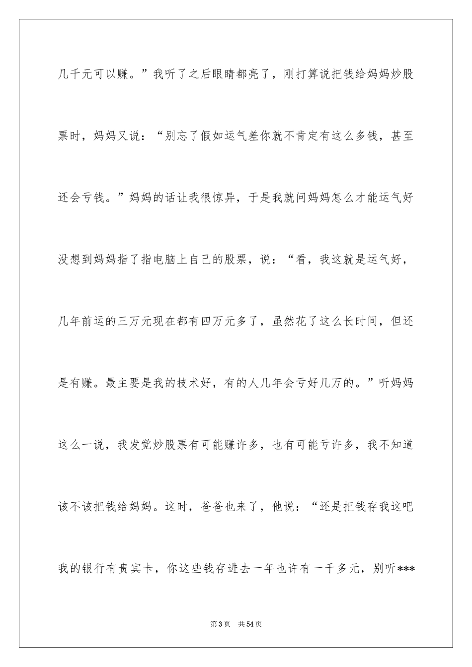 2024初中故事记叙文_第3页