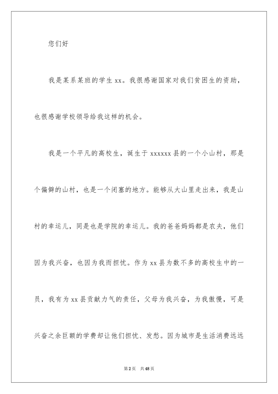 2024大学生困难补助申请书_第2页