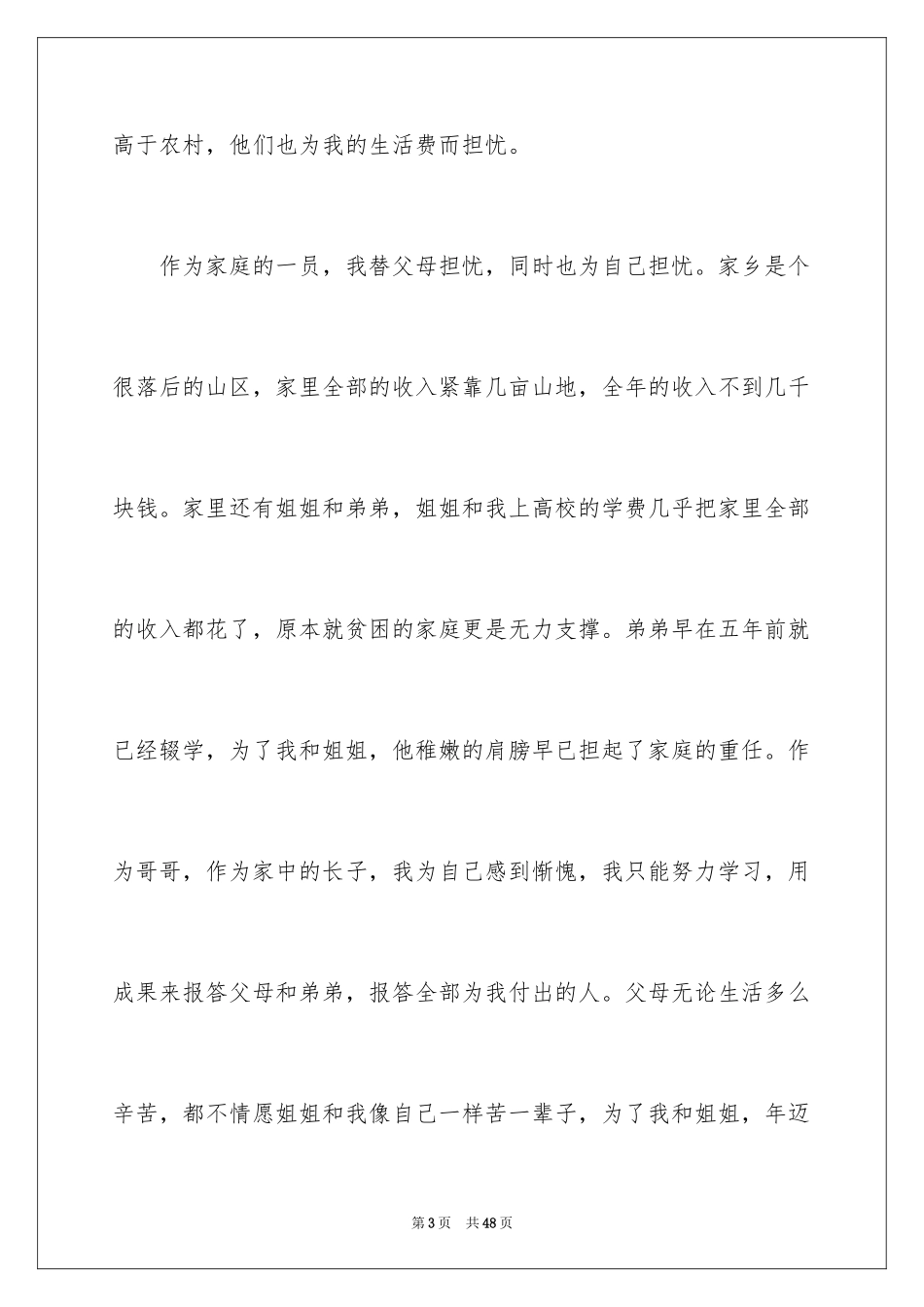 2024大学生困难补助申请书_第3页