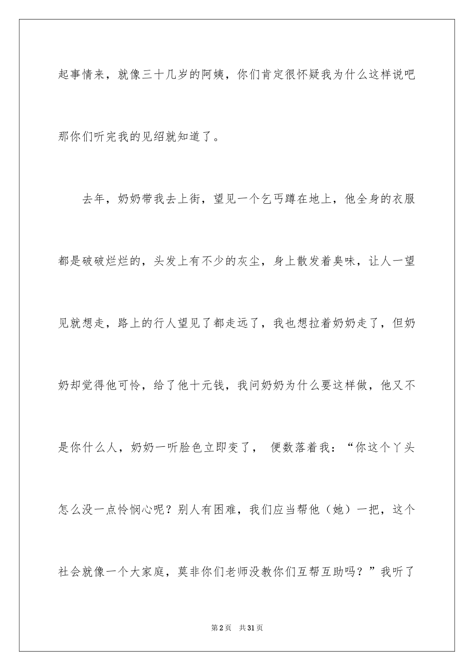 2024四年级人物作文_1_第2页