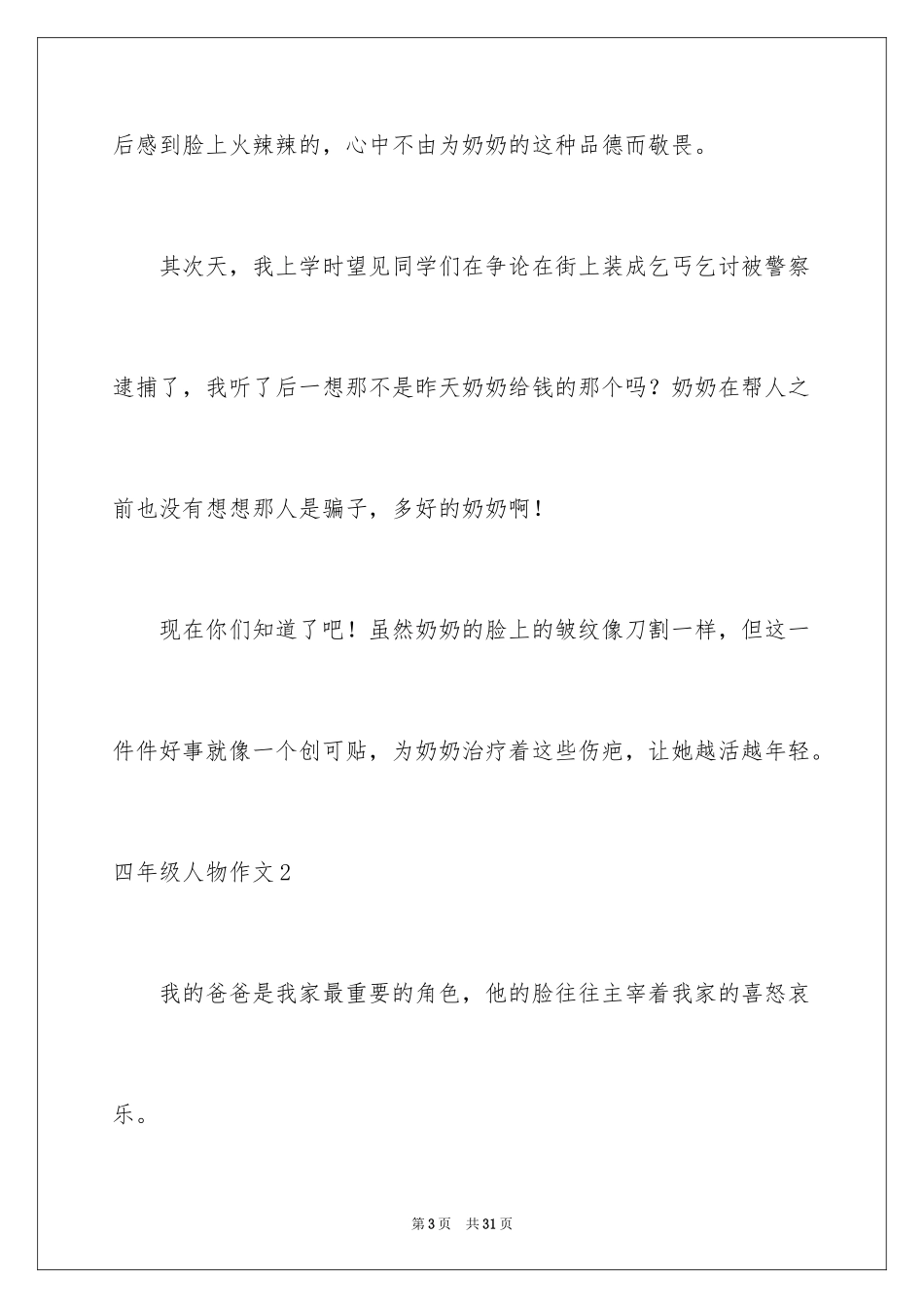 2024四年级人物作文_1_第3页