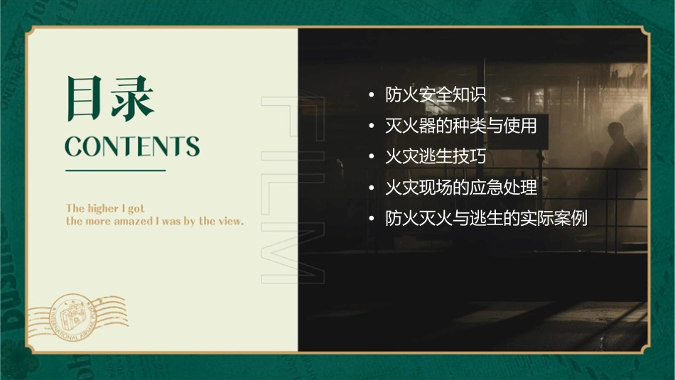 防火灭火与逃生课件_第2页