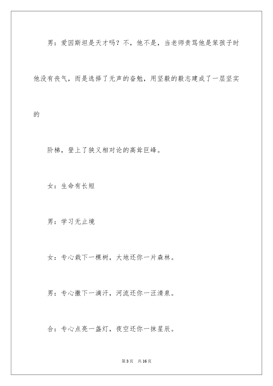 2024天道酬勤演讲稿_第3页