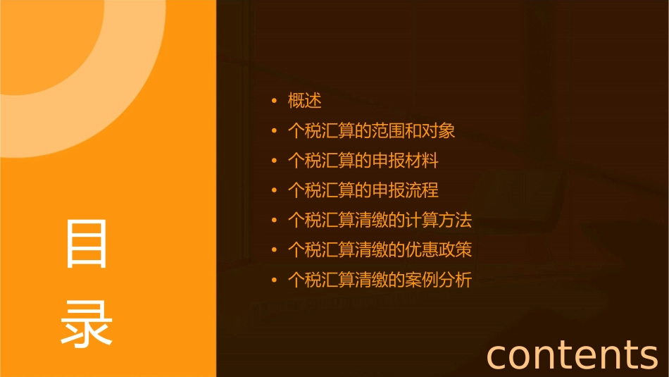 律师事务所个税汇算事项课件_第2页