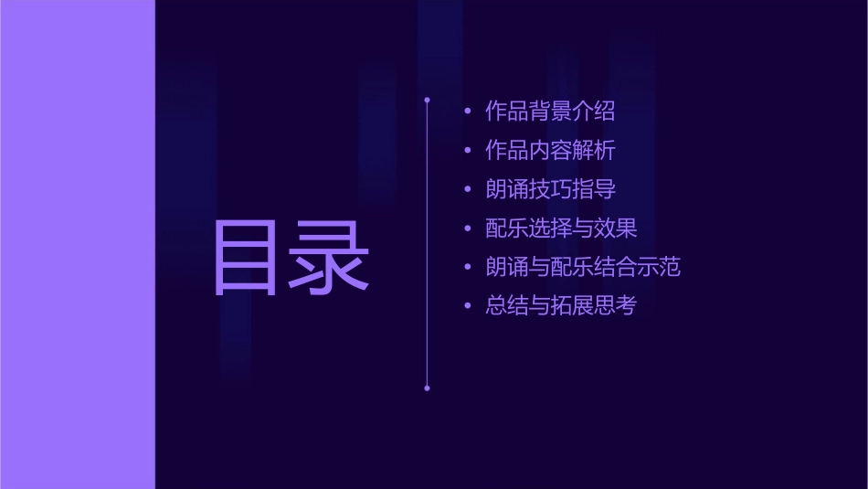 水调歌头朗诵带配乐课件_第2页