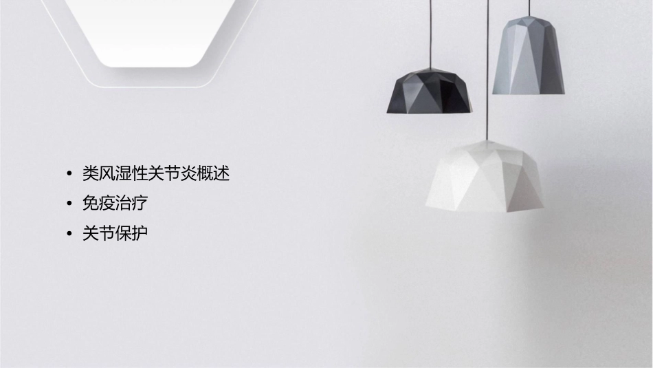 类风湿性关节炎的免疫治疗与关节保护_第2页