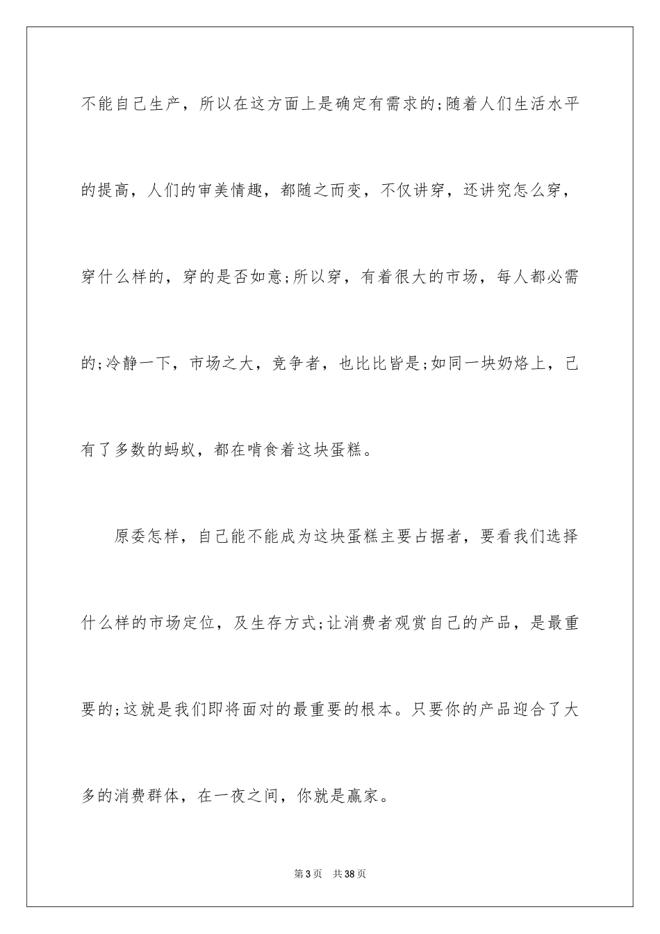 2024大学生优秀创业计划书_1_第3页