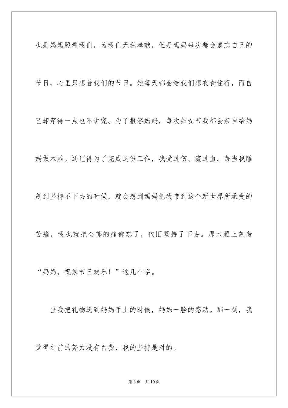 2024妈妈节日快乐作文_6_第2页