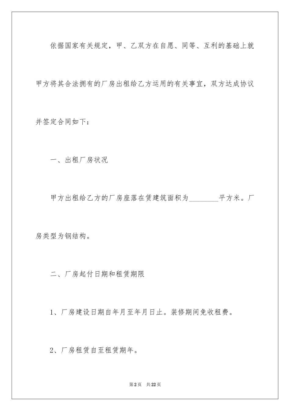 2024厂房出租合同协议书_第2页