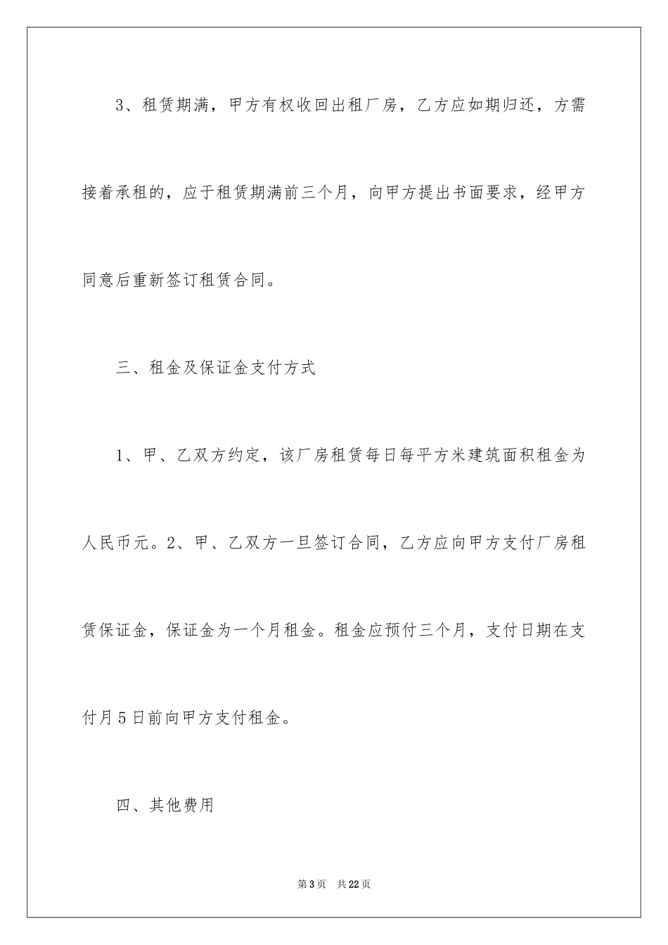2024厂房出租合同协议书_第3页