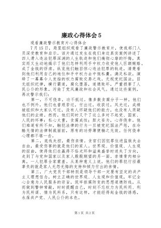 廉政心得体会5