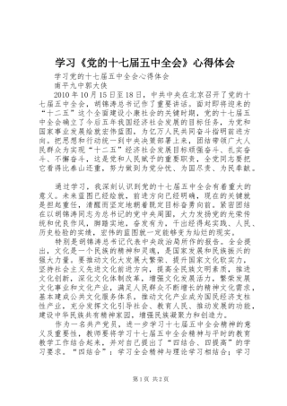 学习《党的十七届五中全会》心得体会