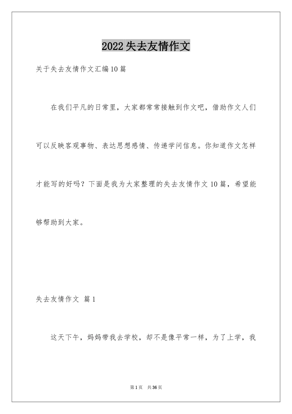 2024失去友情作文_4_第1页