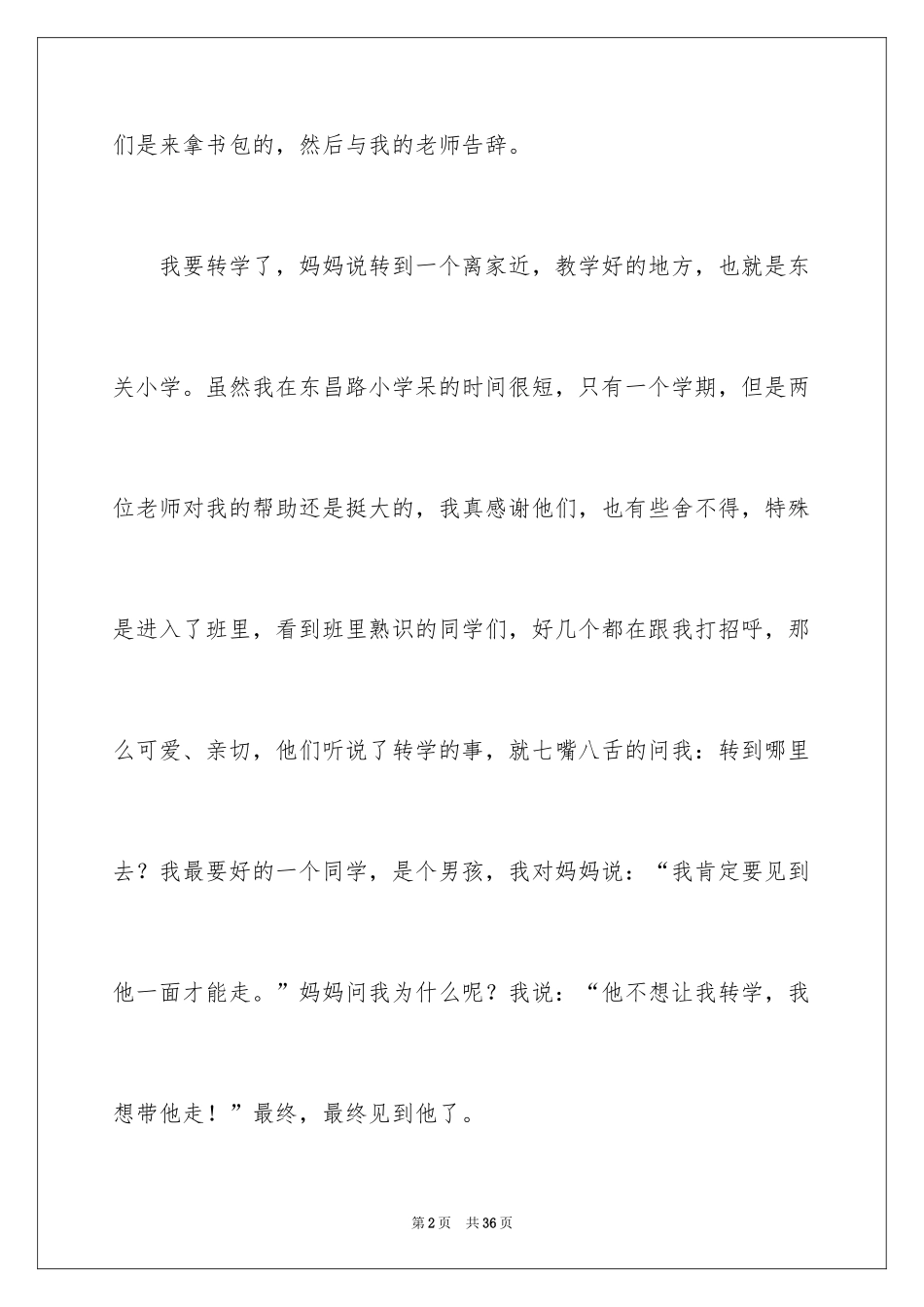 2024失去友情作文_4_第2页