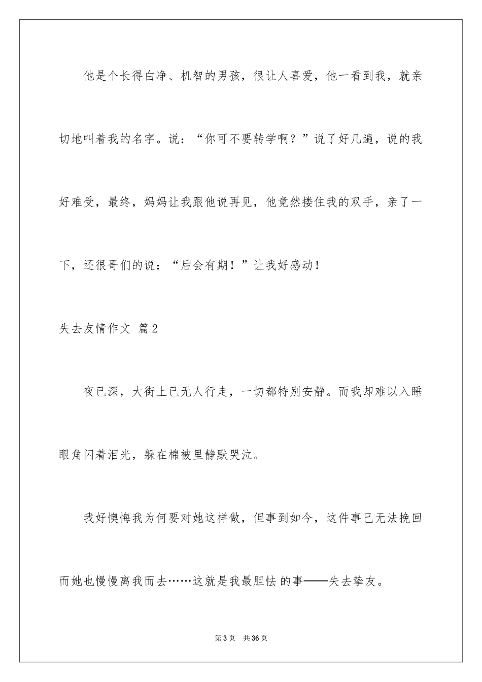 2024失去友情作文_4_第3页
