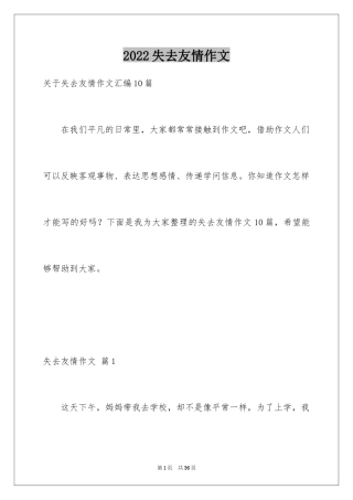 2024失去友情作文_4