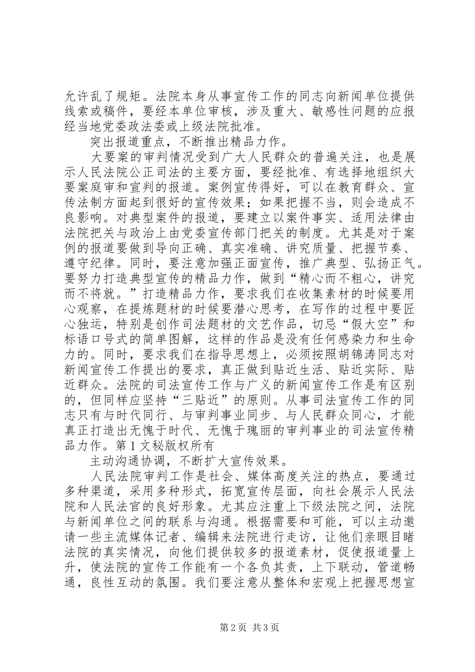 司法公正效率体会_第2页