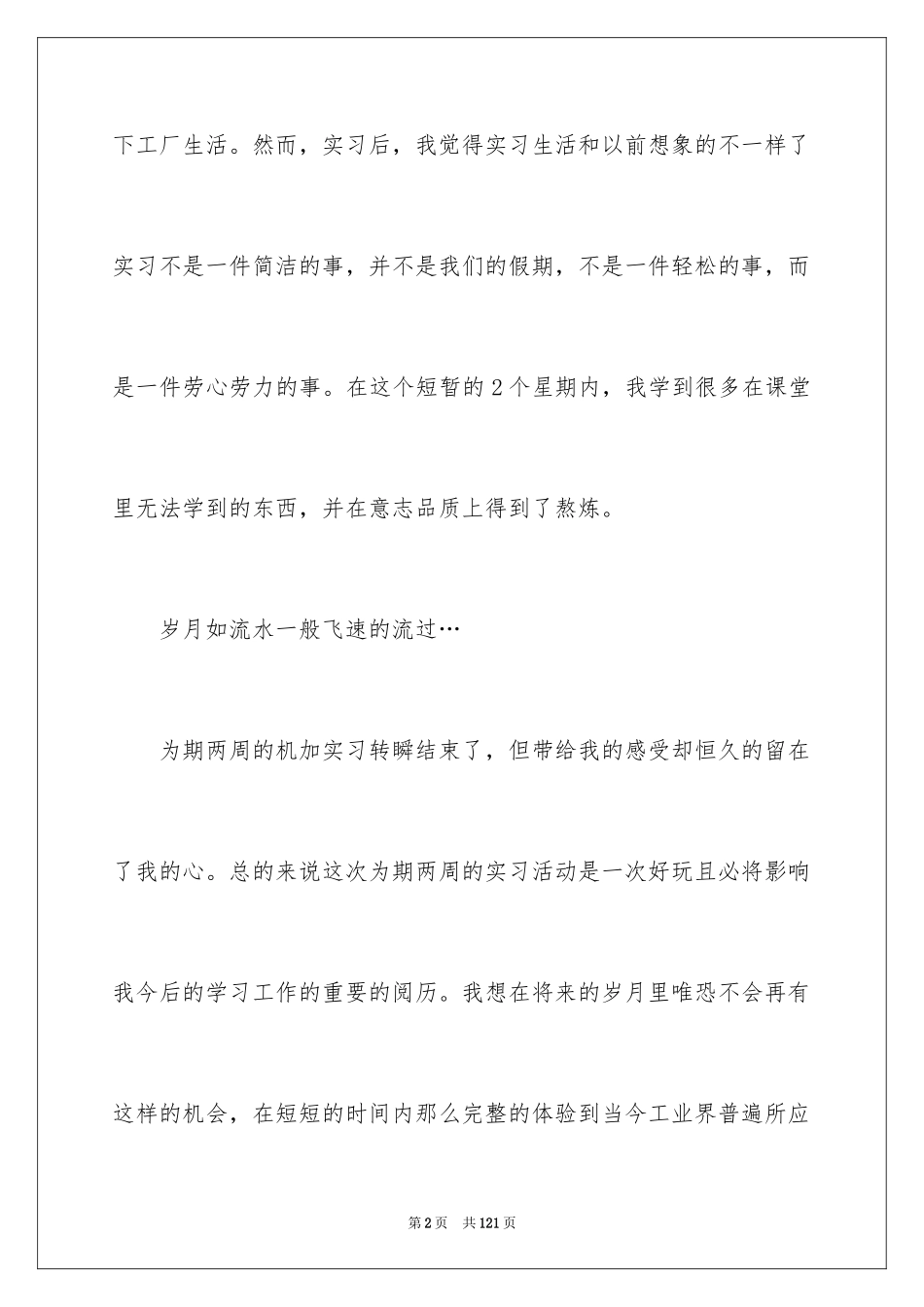 2024去工厂实习报告_156_第2页