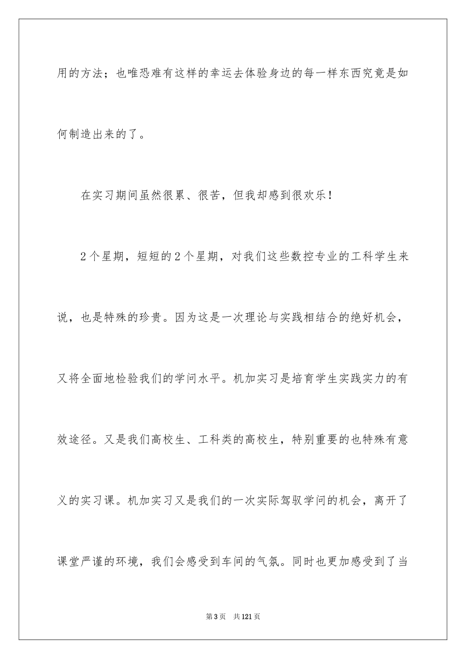 2024去工厂实习报告_156_第3页