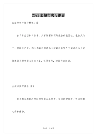 2024去超市实习报告_37