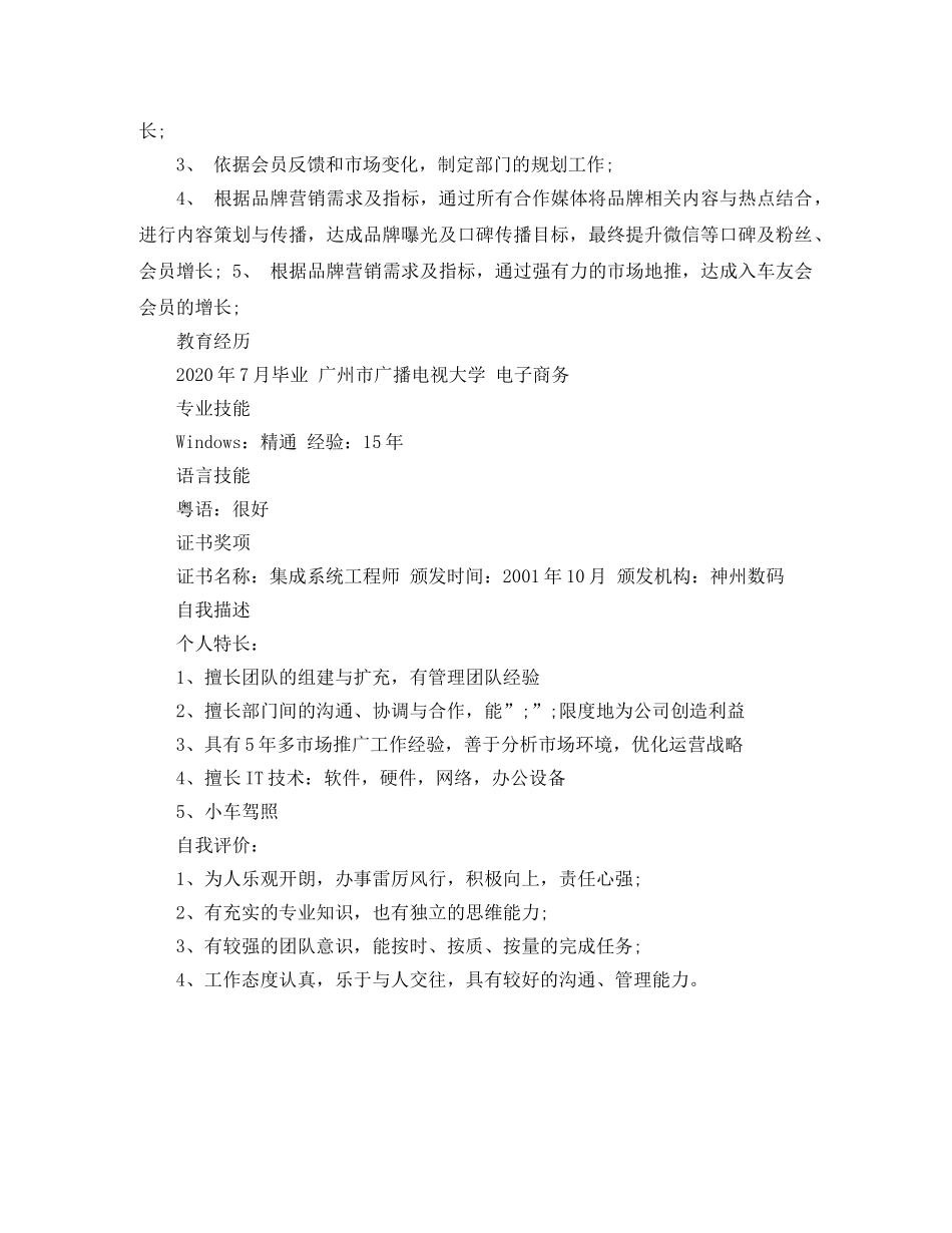 简洁个人简历模板范文 _第2页