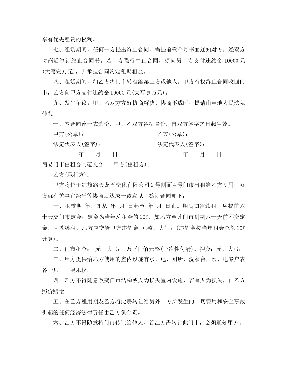 简易门市出租合同范本 _第2页