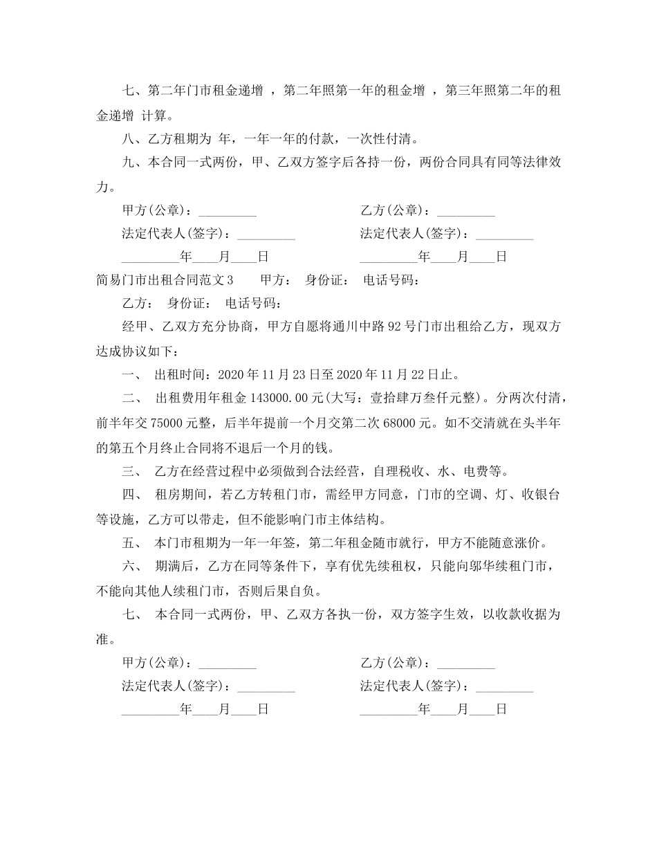 简易门市出租合同范本 _第3页