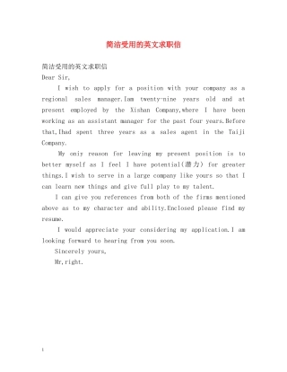 简洁受用的英文求职信 