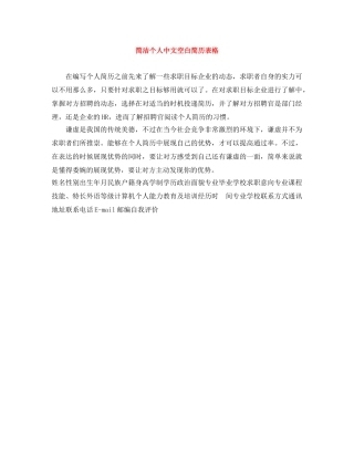 简洁个人中文空白简历表格 