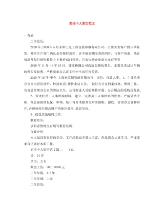 简洁个人简历范文 