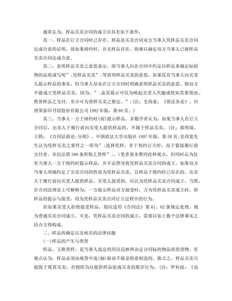 简析样品买卖合同应当注意的法律问题 _第2页