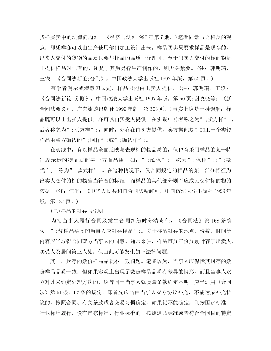 简析样品买卖合同应当注意的法律问题 _第3页