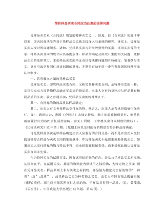 简析样品买卖合同应当注意的法律问题 